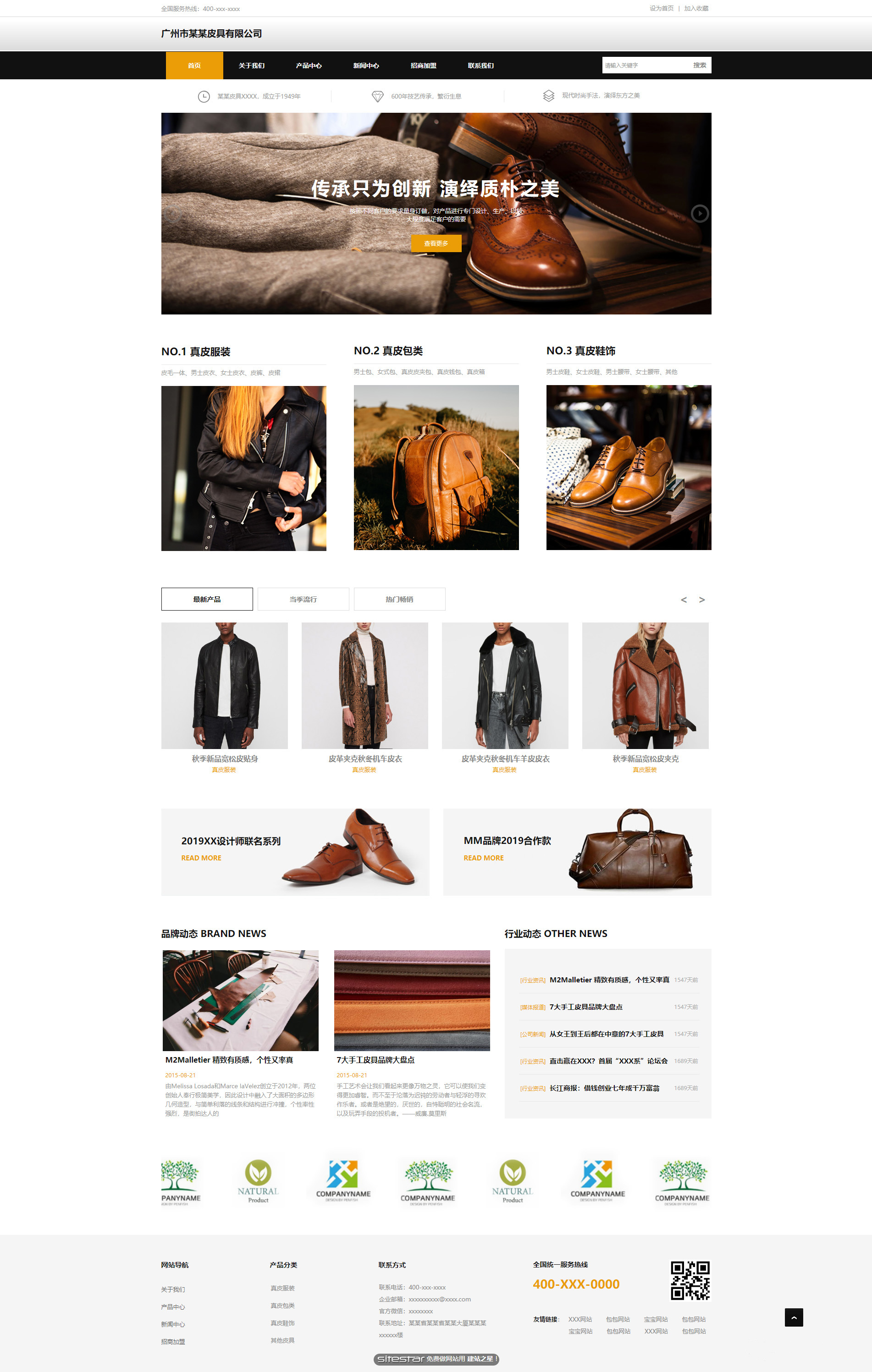 皮具网站模板-leather-1069680