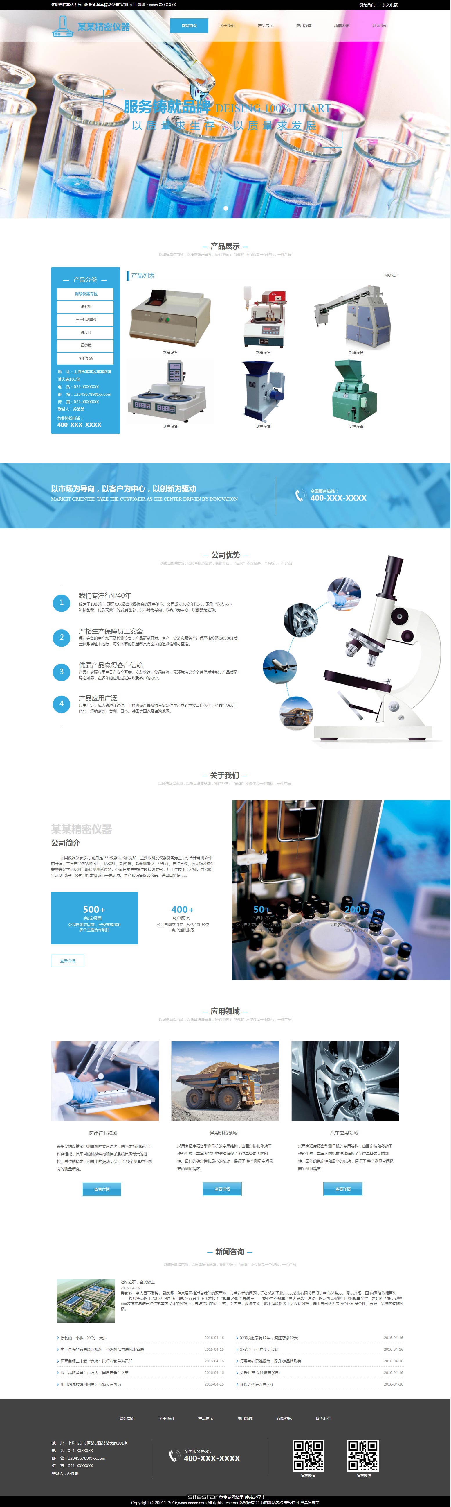 仪器、仪表网站模板-instrument-401