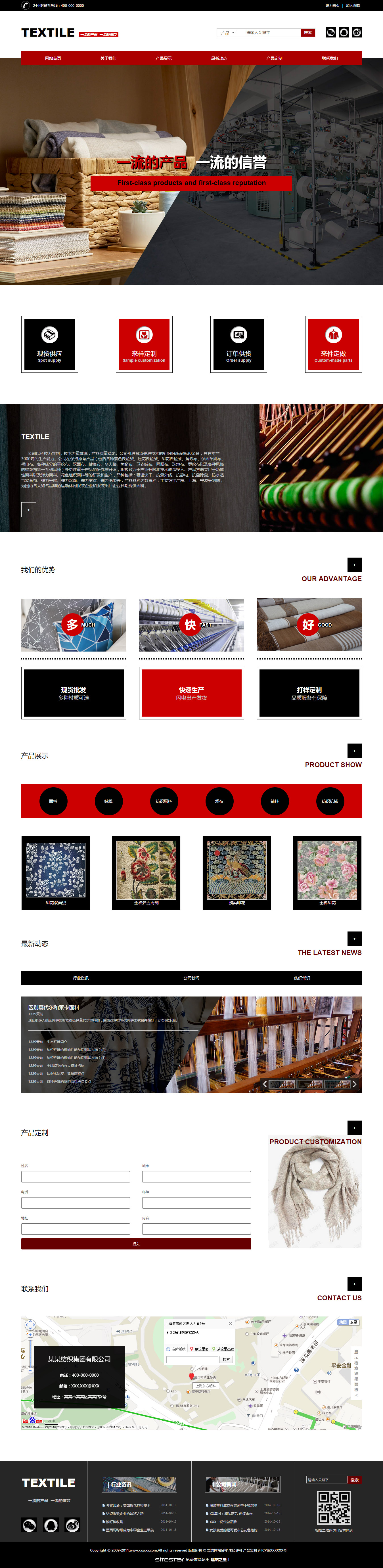 纺织网站模板-textile-305