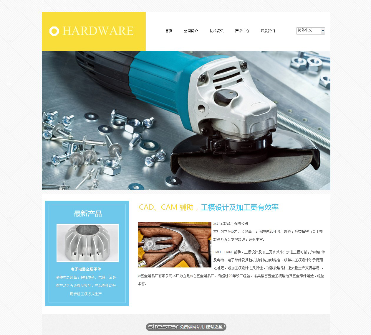 五金网站模板-hardware-4