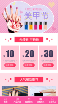 美容、护肤网站模板-weixin-8038