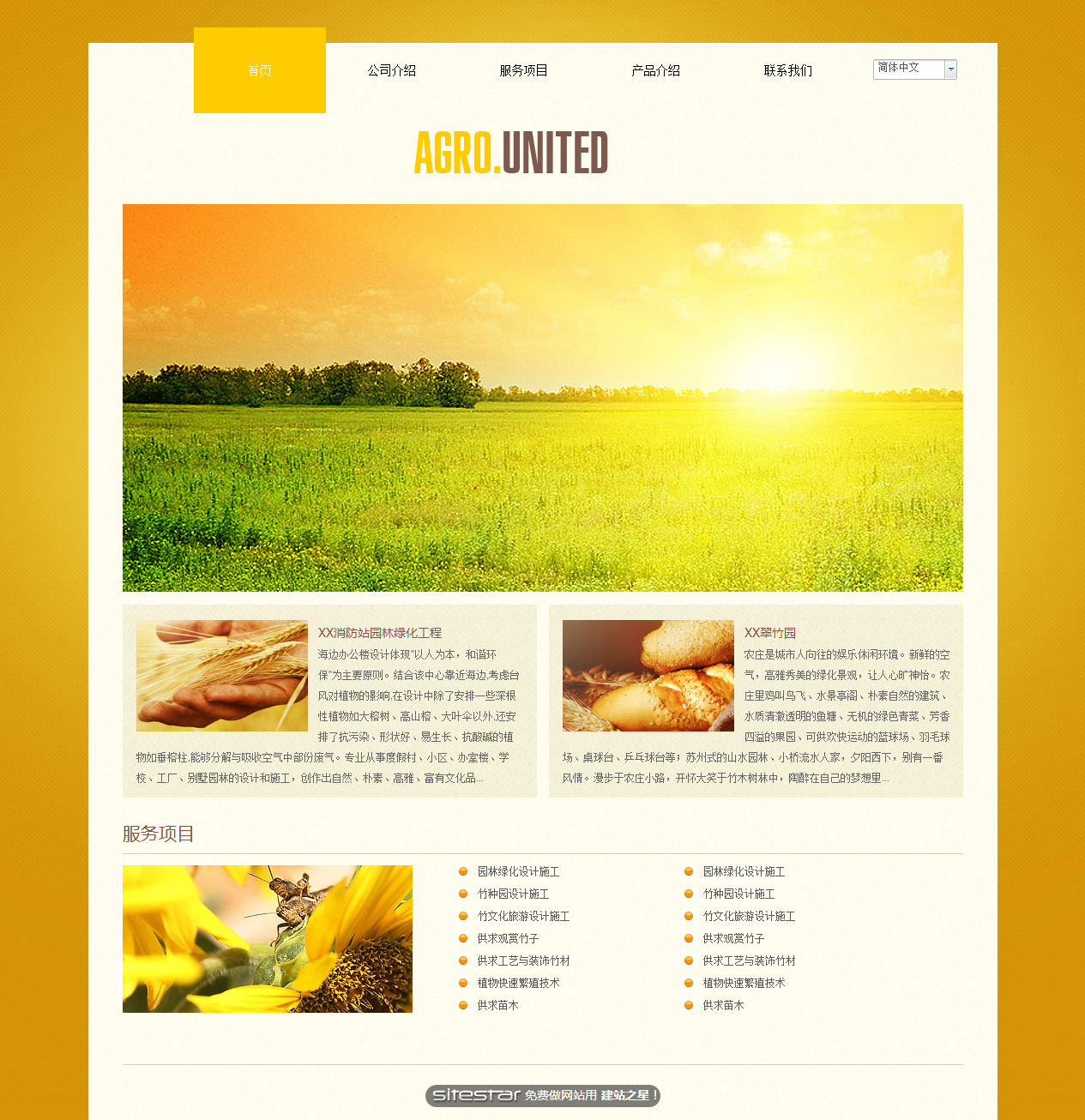 农业网站模板-agriculture-3