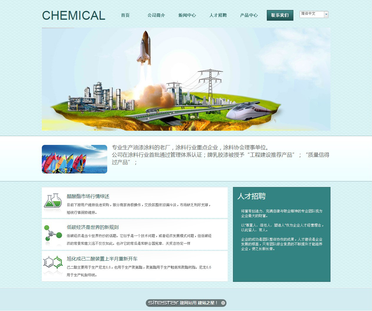 化工、涂料网站模板-chemical-2