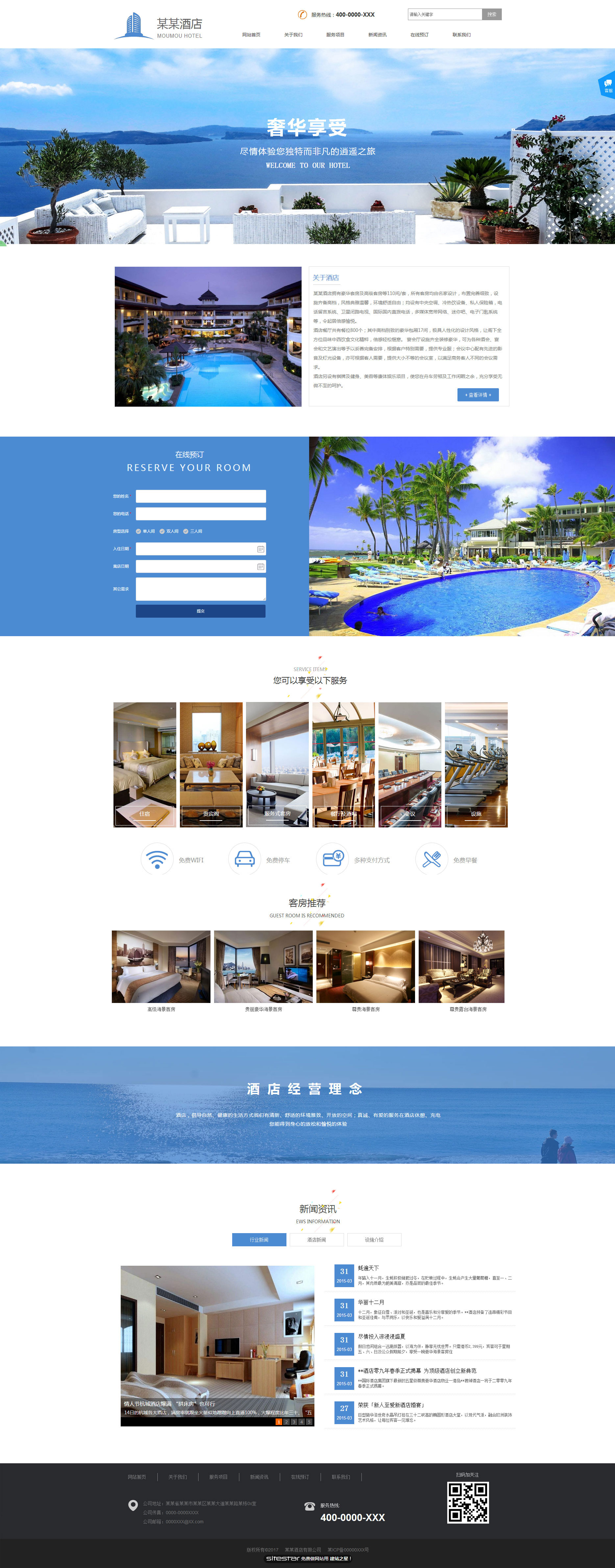 酒店网站模板-hotels-260