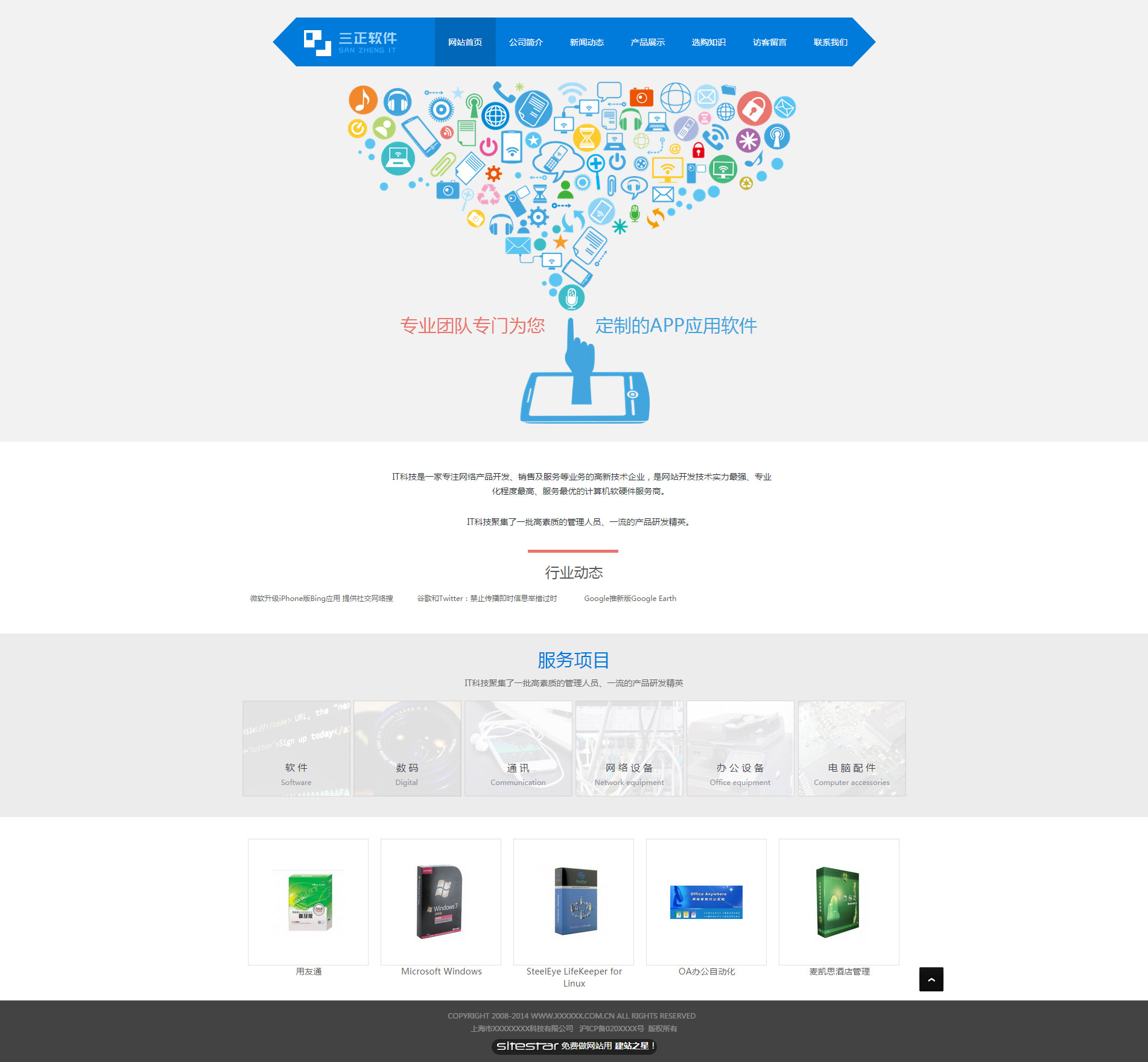 IT科技、软件网站模板-it-108