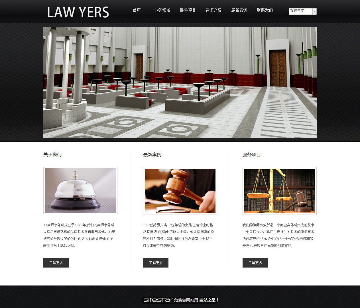 法律、律师网站模板-law-6