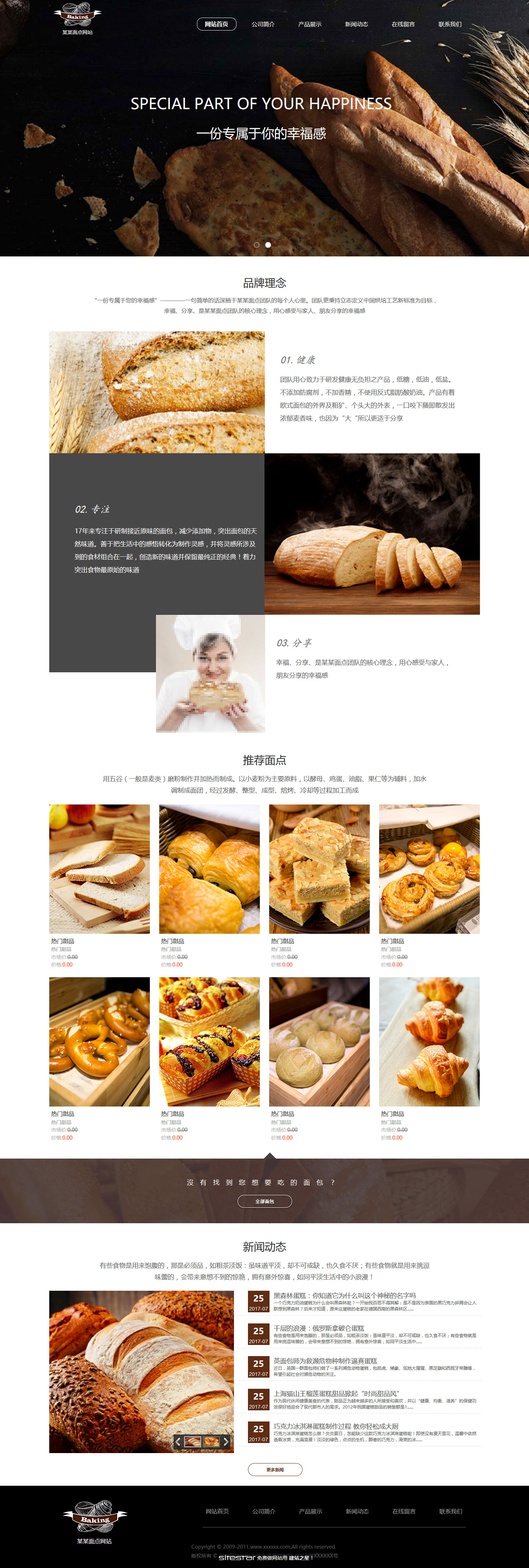 食品网站模板-food-220