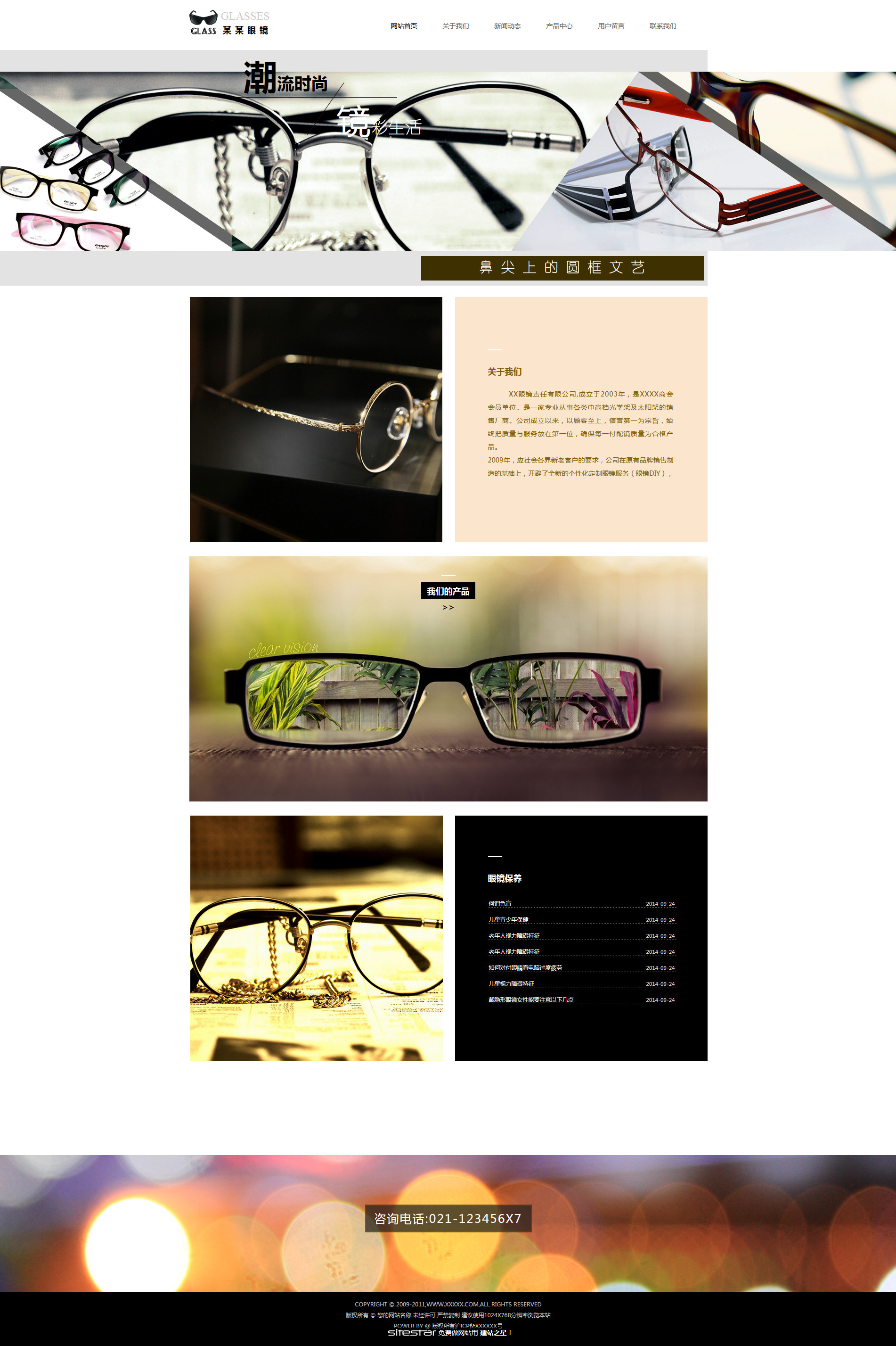 眼镜网站模板-glasses-109