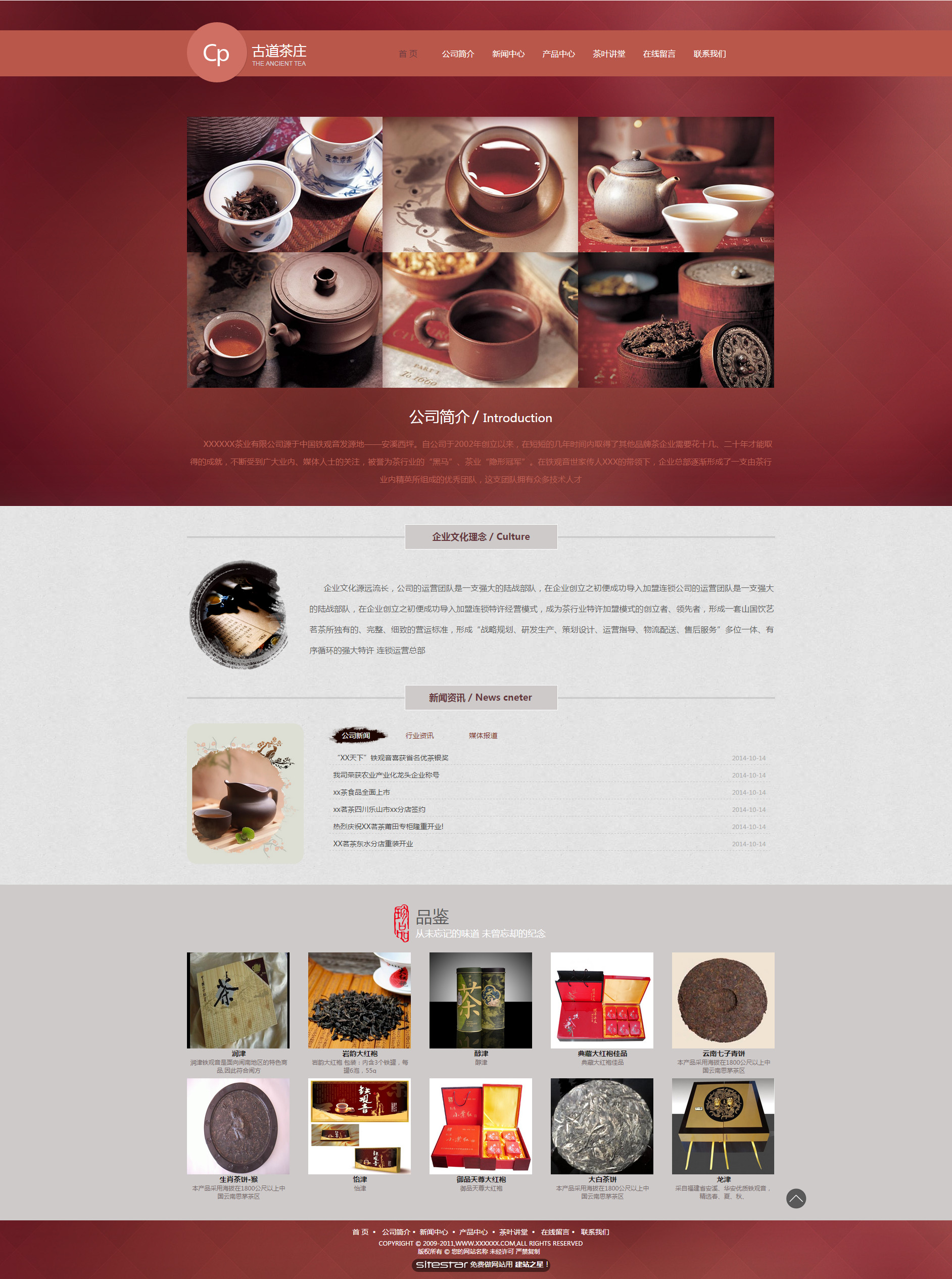 茶叶网站模板-tea-106