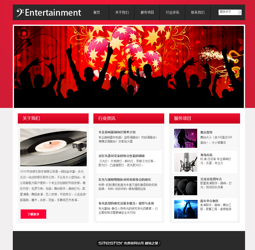 娱乐、休闲网站模板-entertainment-2