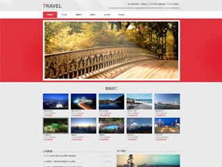旅游、风景-travel-129模板