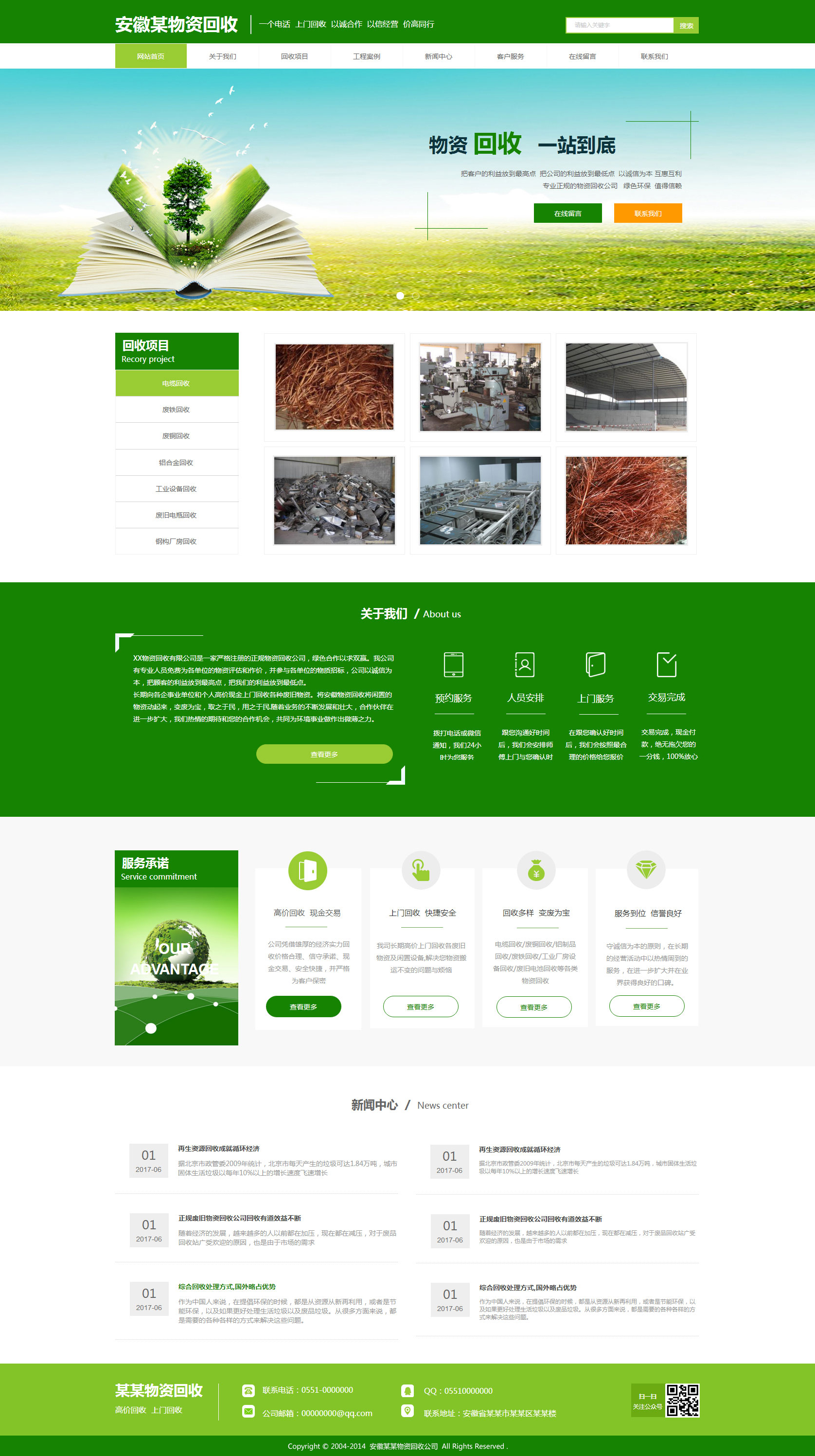 环保网站模板-environment-299