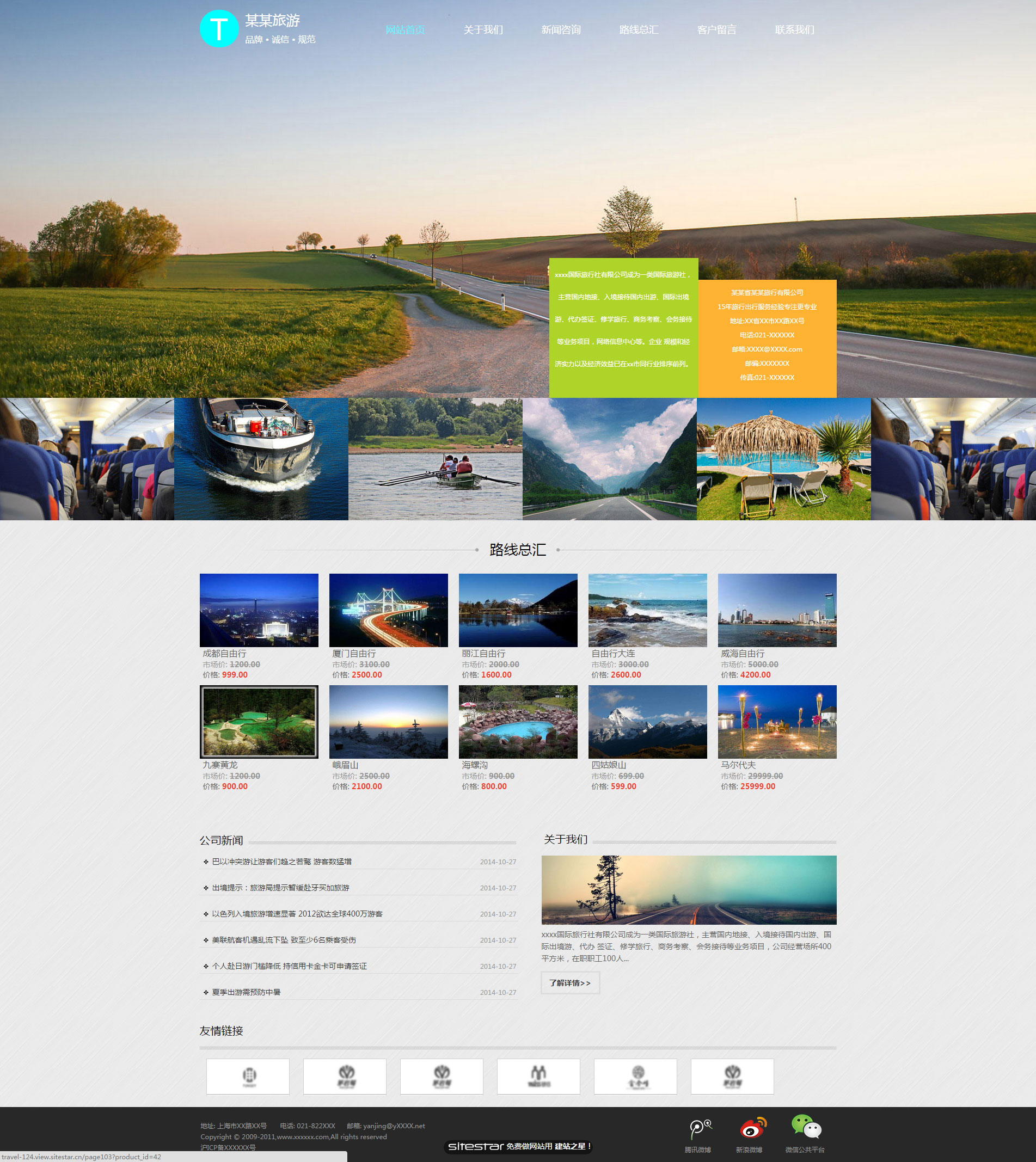 旅游、风景网站模板-travel-124
