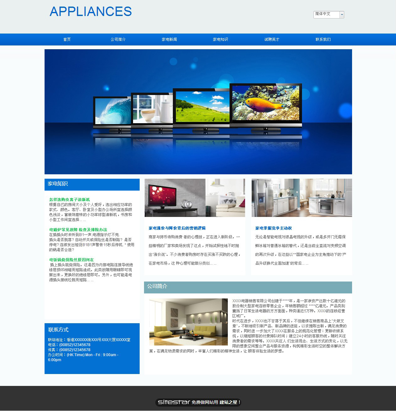 家电网站模板-appliances-1