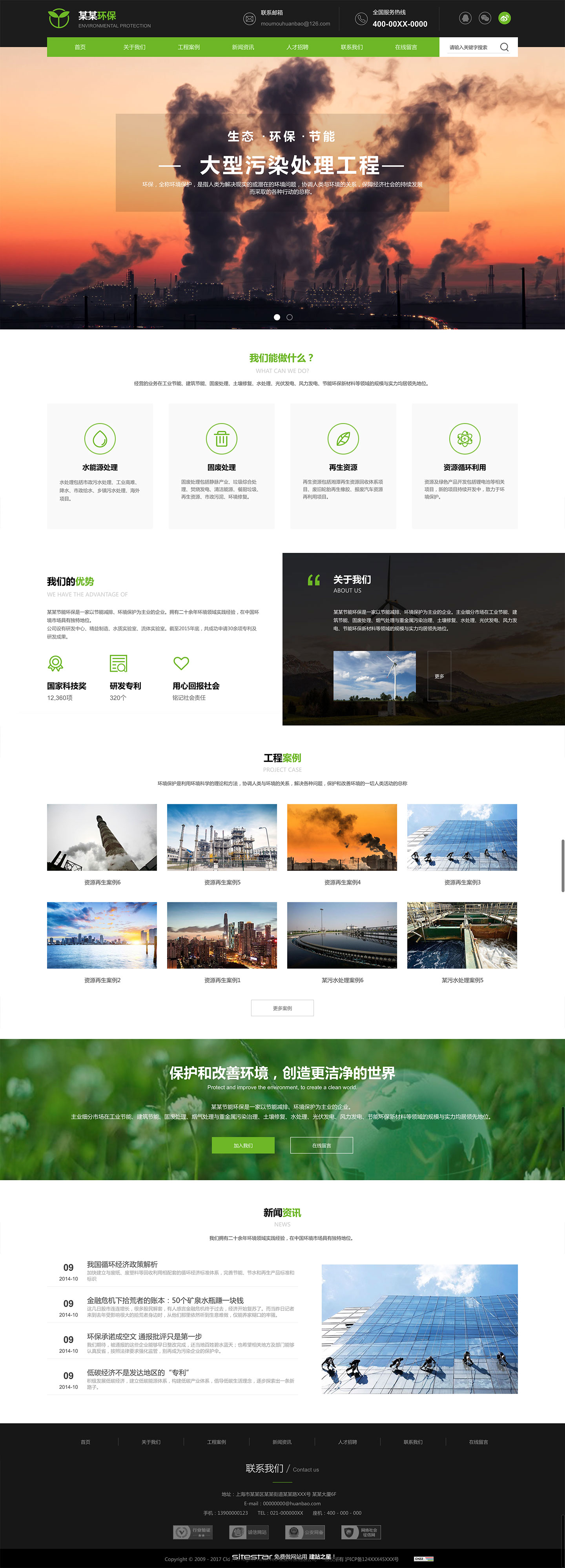 环保网站模板-environment-1229429