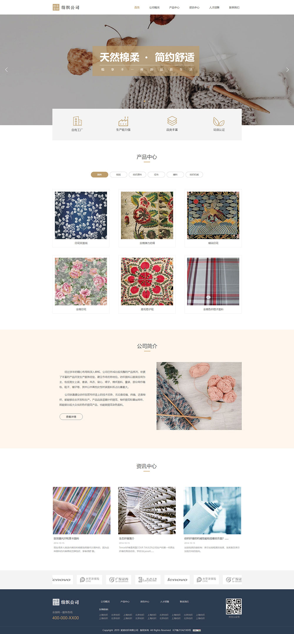 纺织网站模板-textile-218