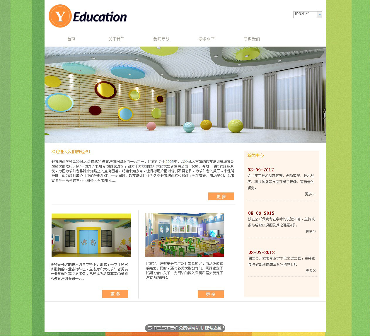 教育、培训网站模板-education-1