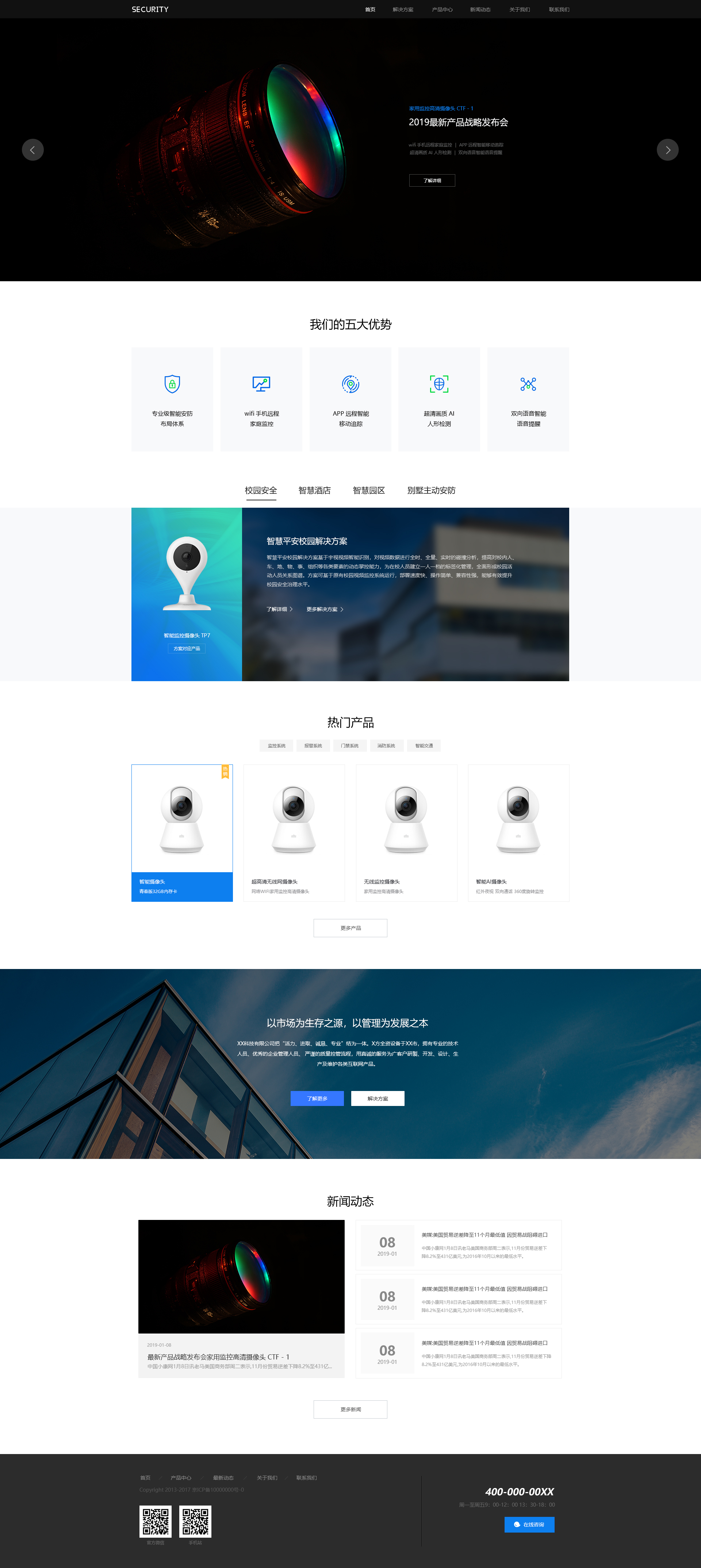 安防、监控器材网站模板-security-460