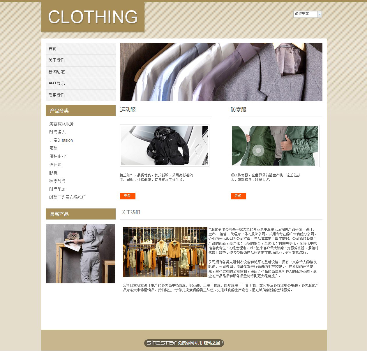 服装网站模板-clothing-5