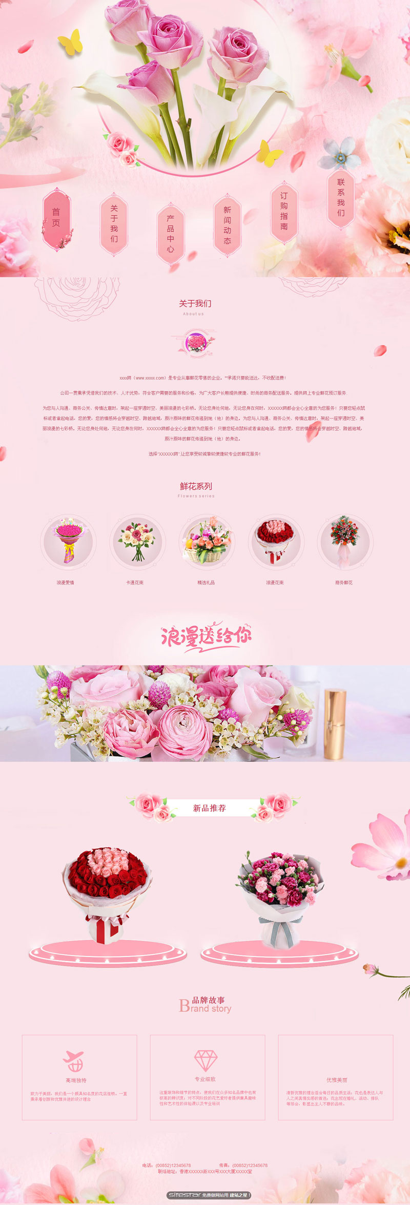 鲜花网站模板-flowers-1135516