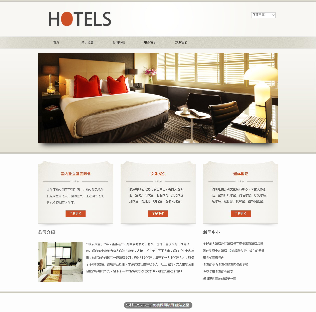 酒店网站模板-hotels-8