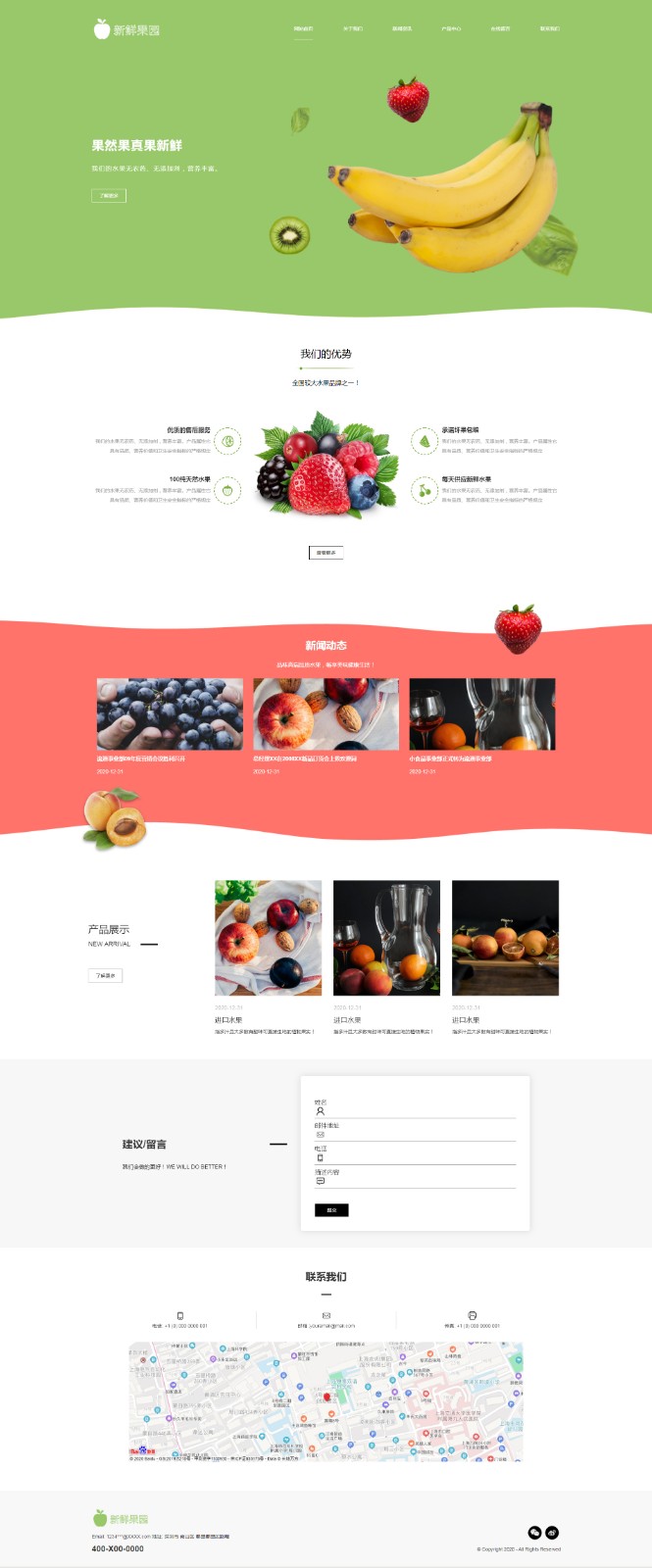 食品网站模板-food-002