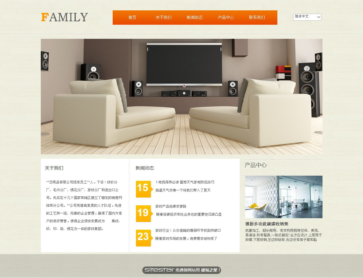 家居、日用百货网站模板-family-3