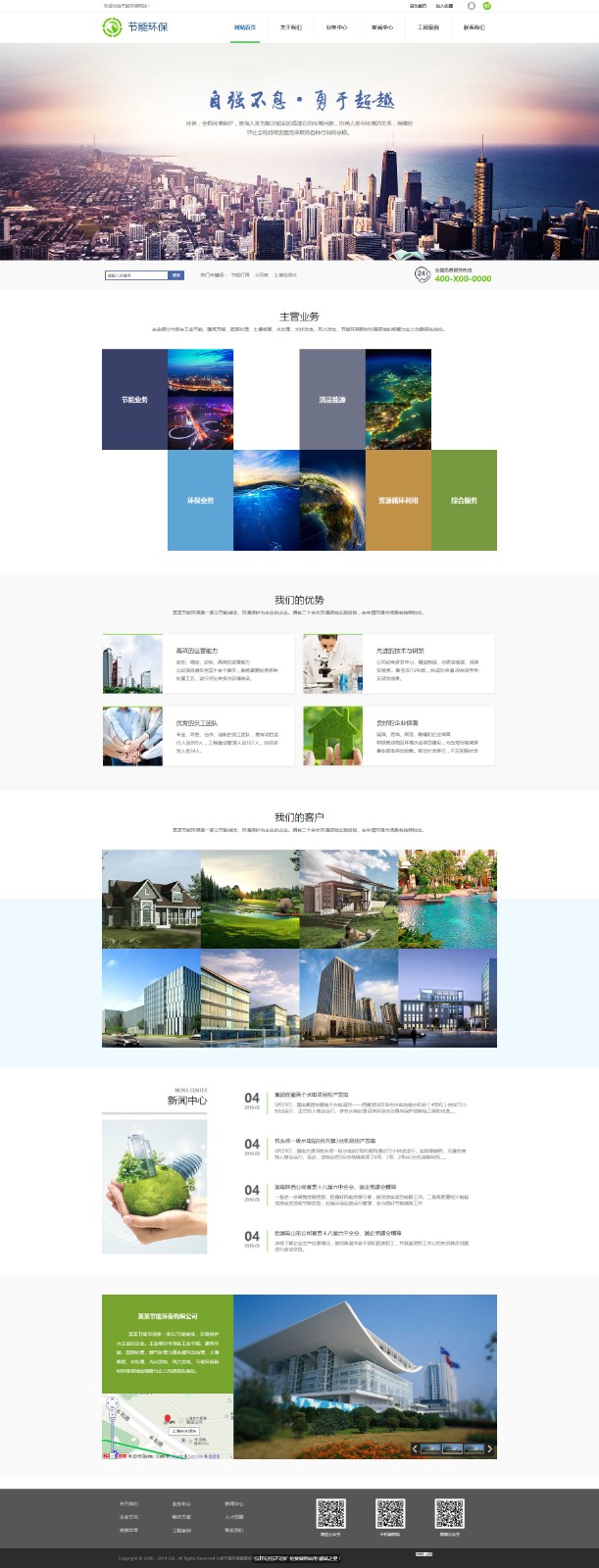 环保网站模板-environment-441
