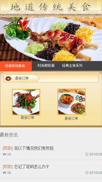 餐饮网站模板-weixin-107
