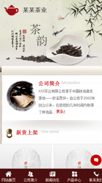 茶叶网站模板-weixin-5217