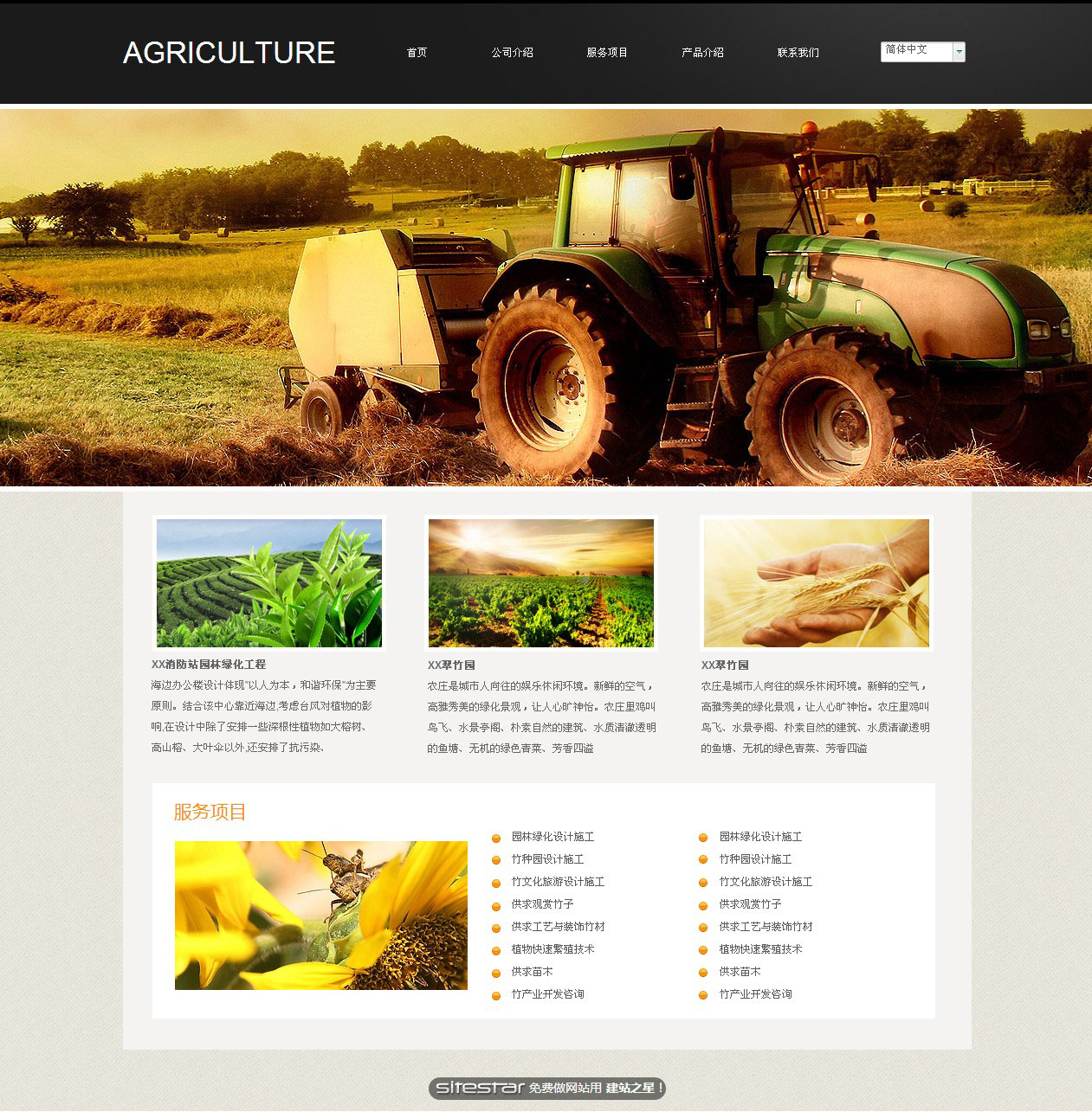 农业网站模板-agriculture-4