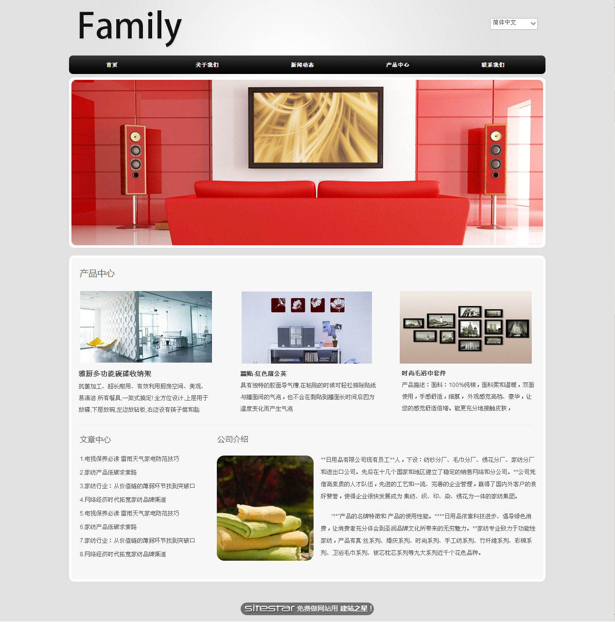 家居、日用百货网站模板-family-2
