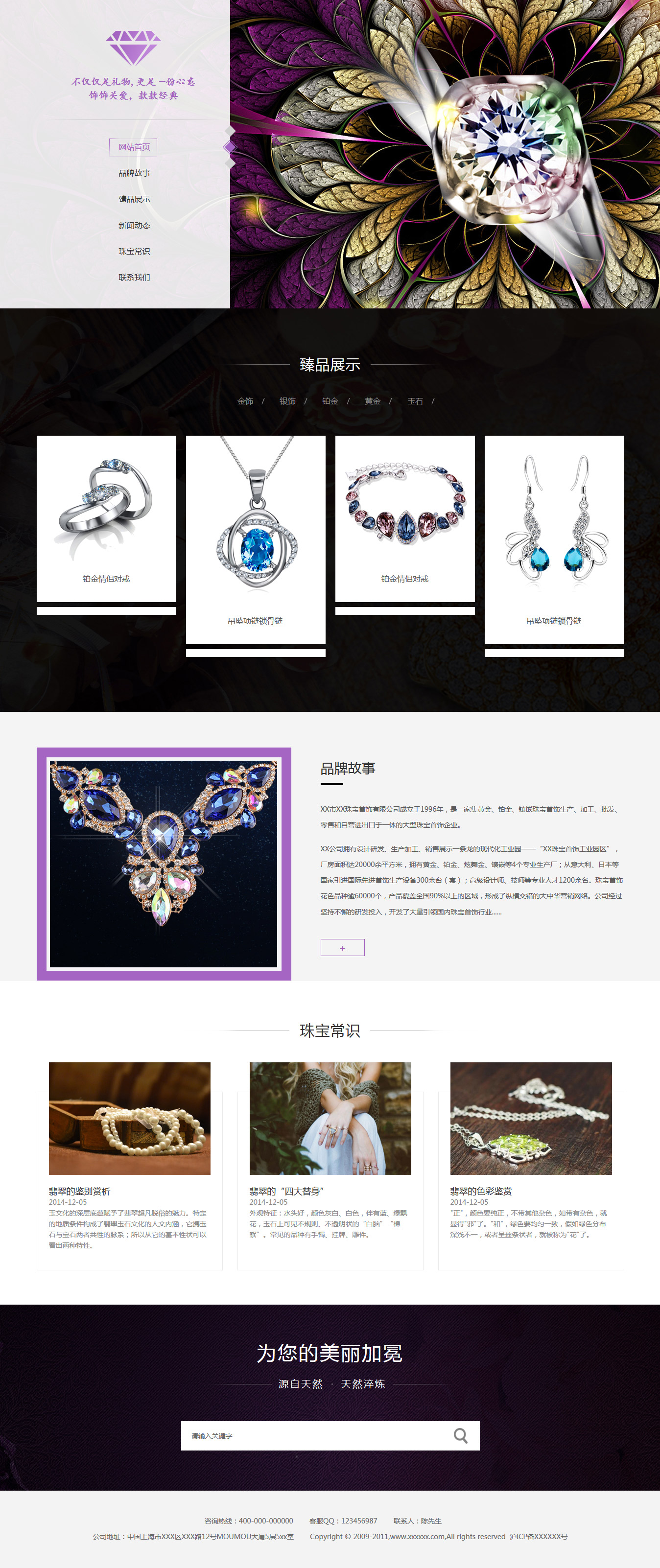 珠宝、首饰网站模板-jewelry-1072291