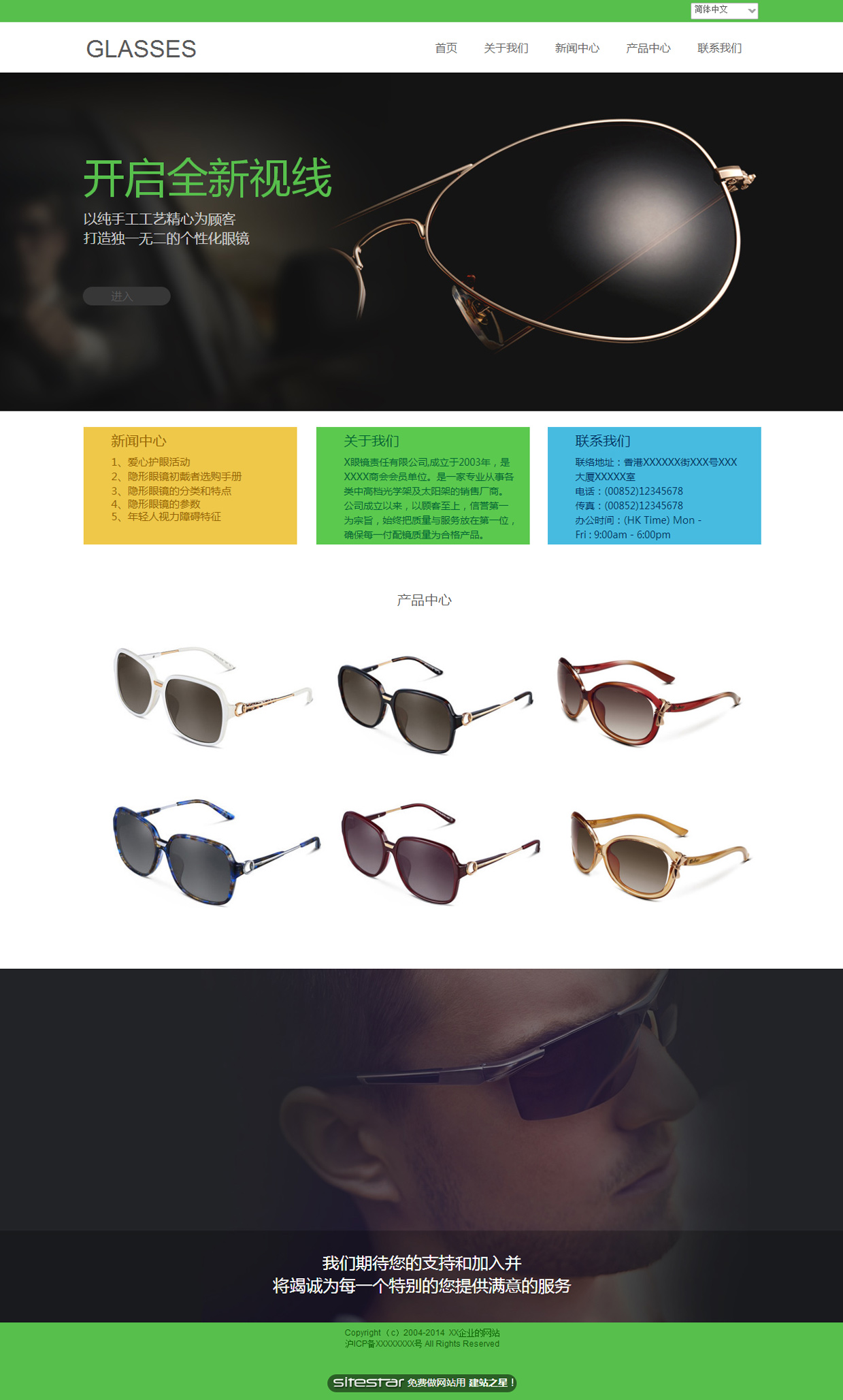 眼镜网站模板-glasses-4
