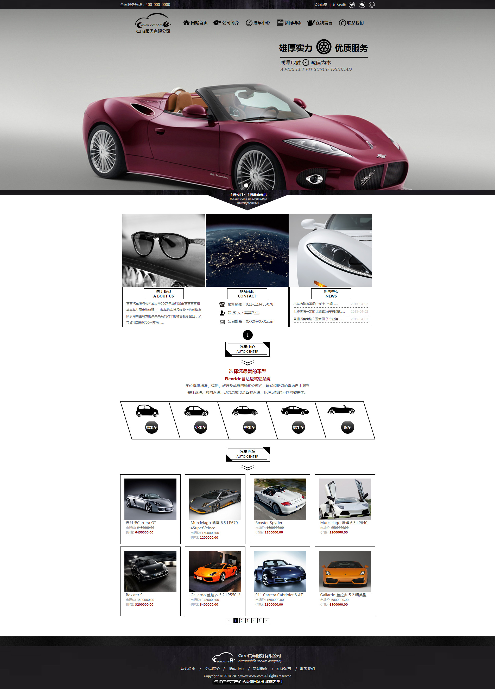 汽车服务网站模板-cars-58