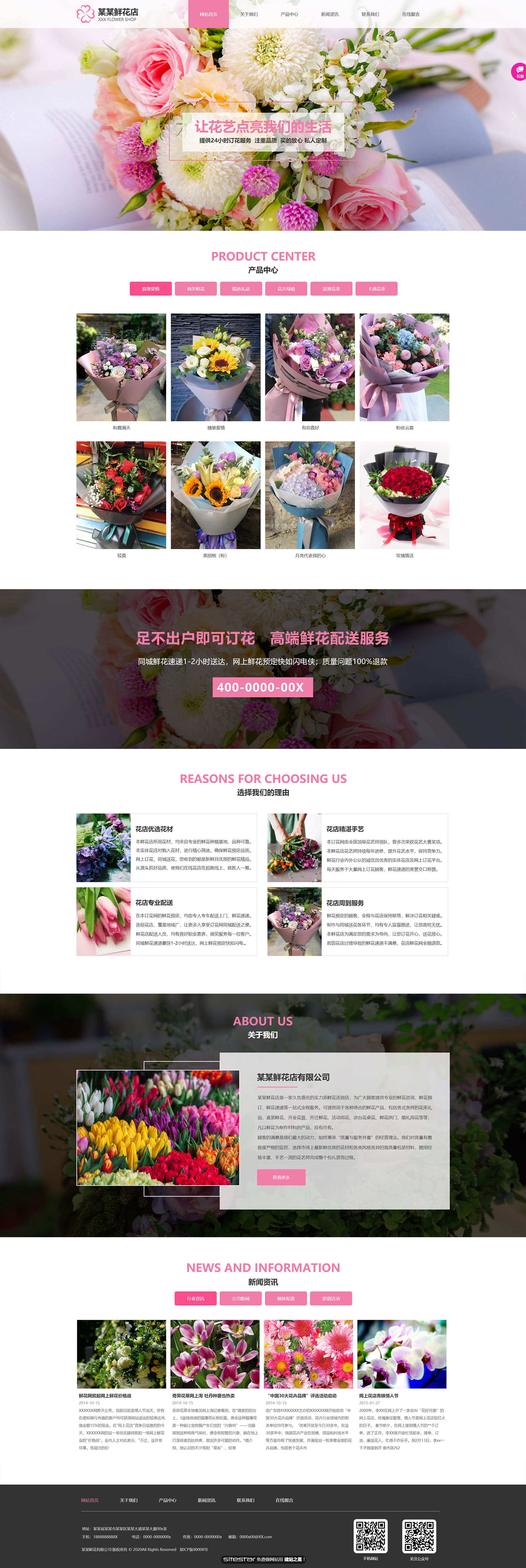 鲜花网站模板-flowers-298