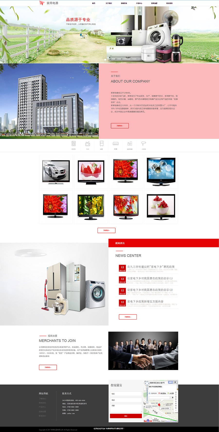 家电网站模板-appliances-218