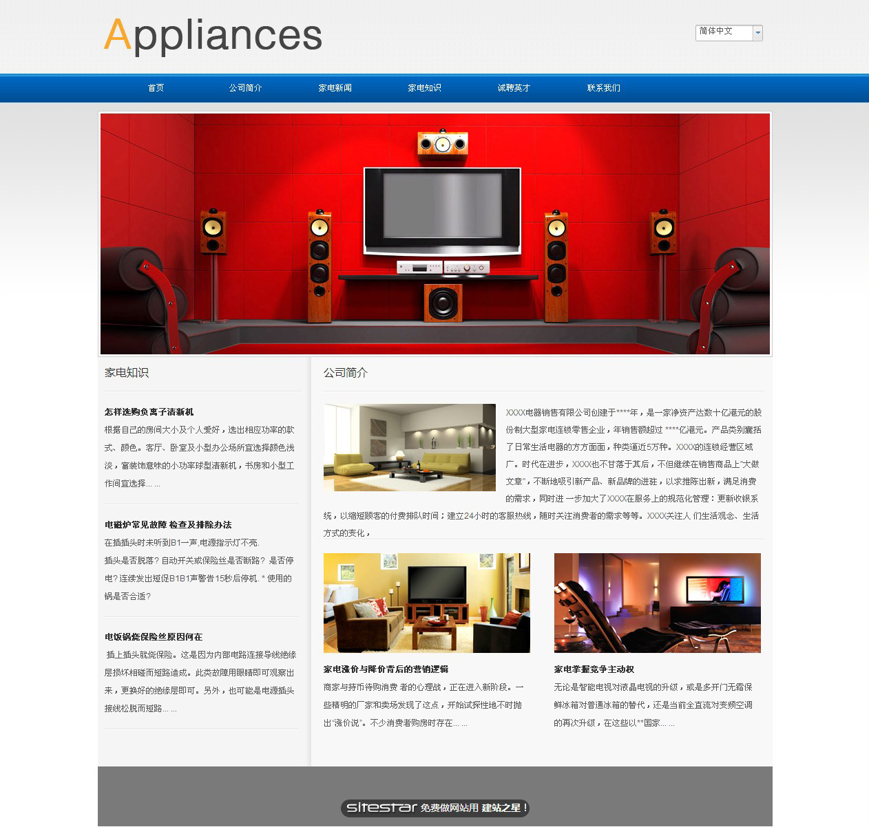 家电网站模板-appliances-7