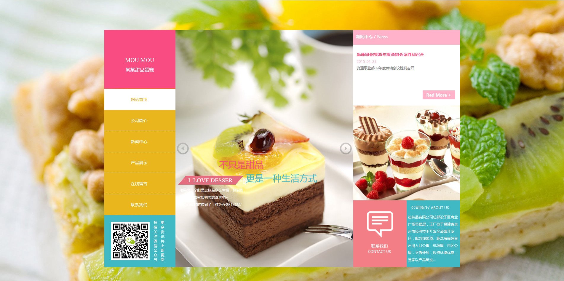 食品网站模板-food-171