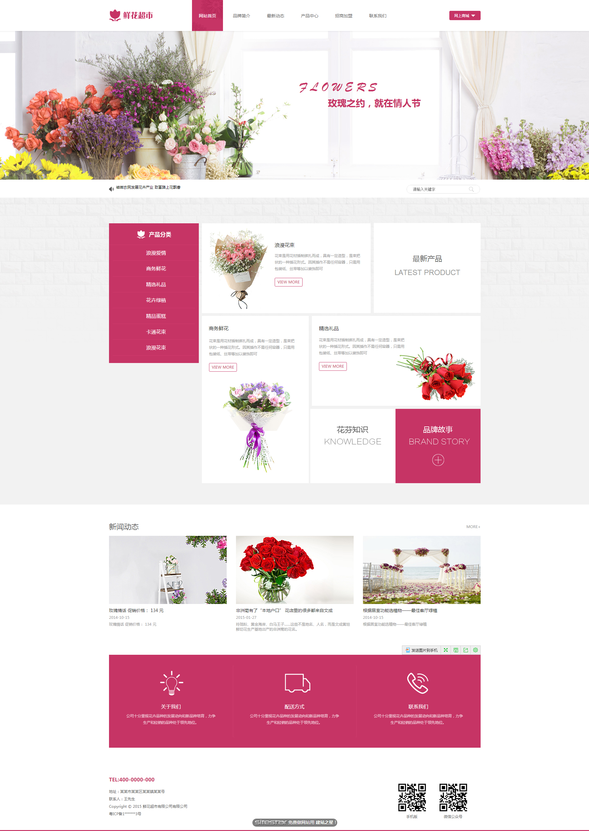 鲜花网站模板-flowers-1131642