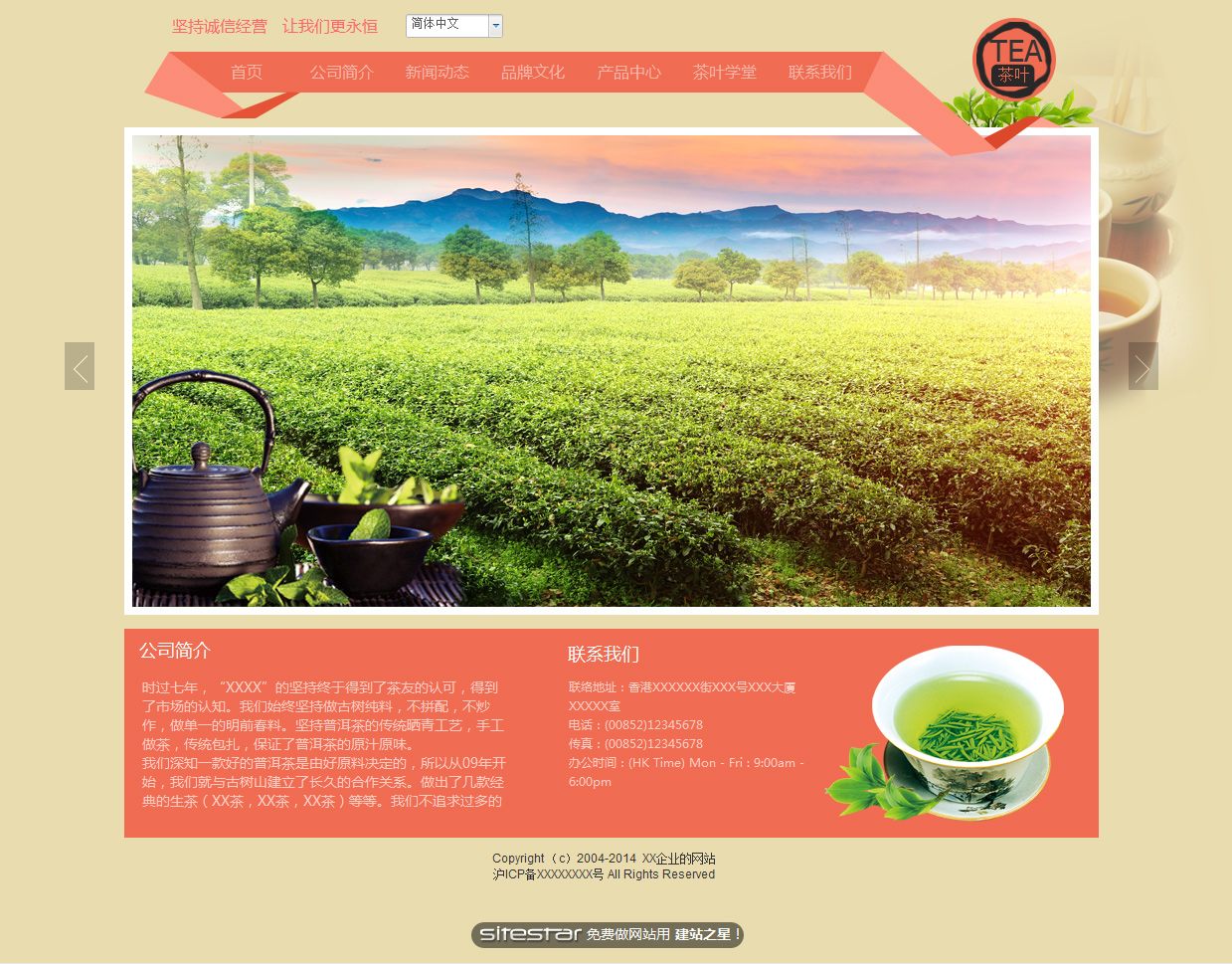 茶叶网站模板-tea-4