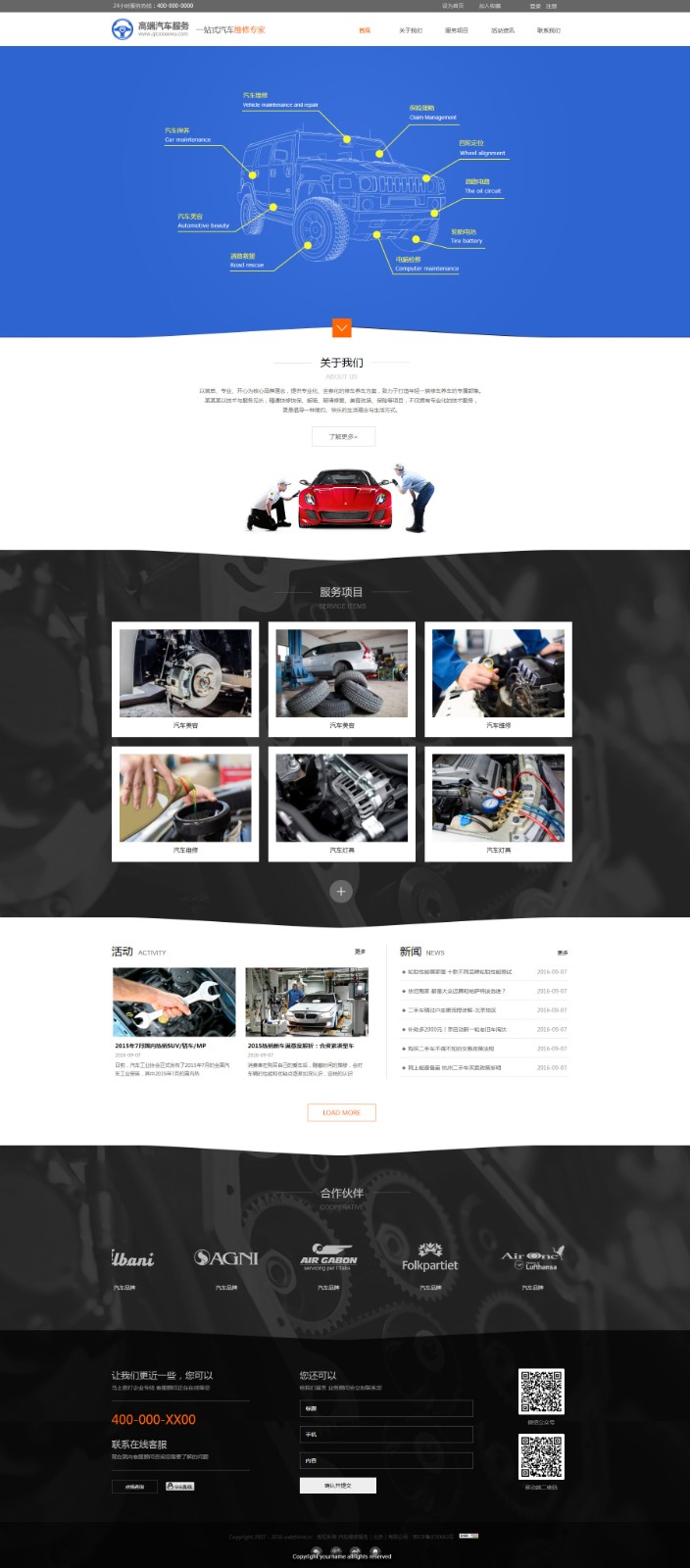 汽车服务网站模板-cars-71