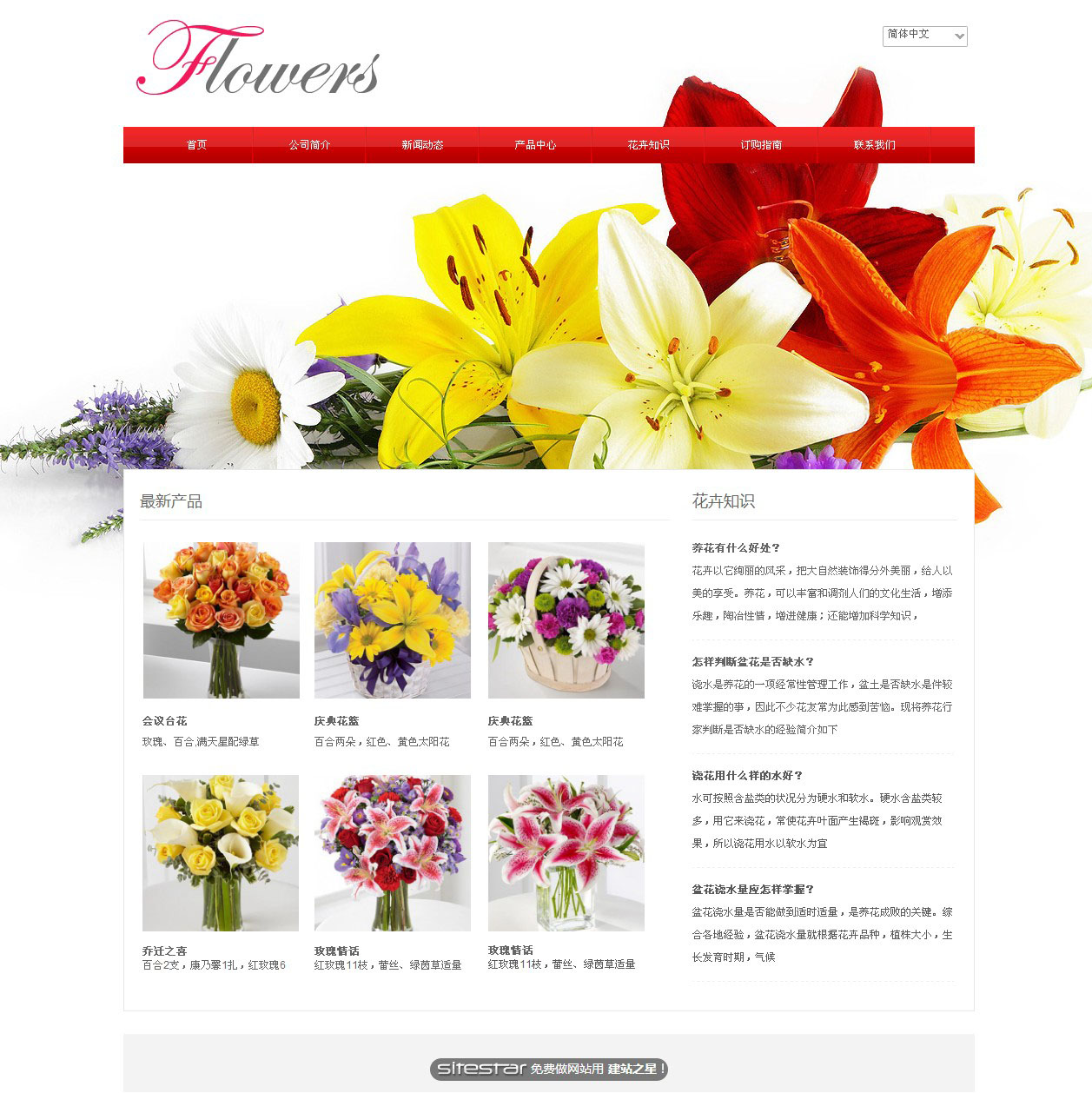 鲜花网站模板-flowers-2