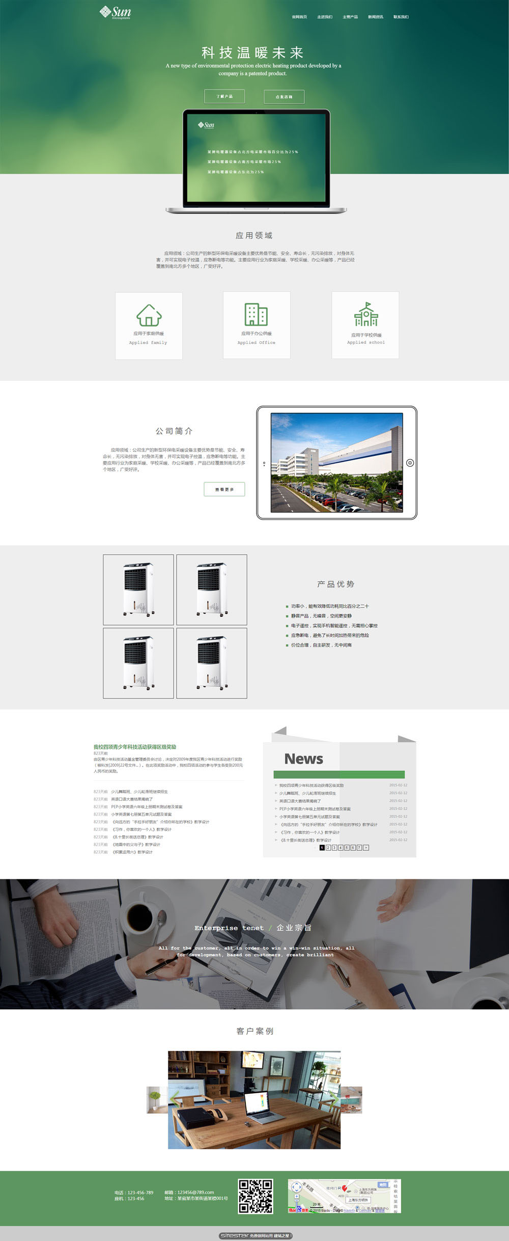 家电网站模板-appliances-268