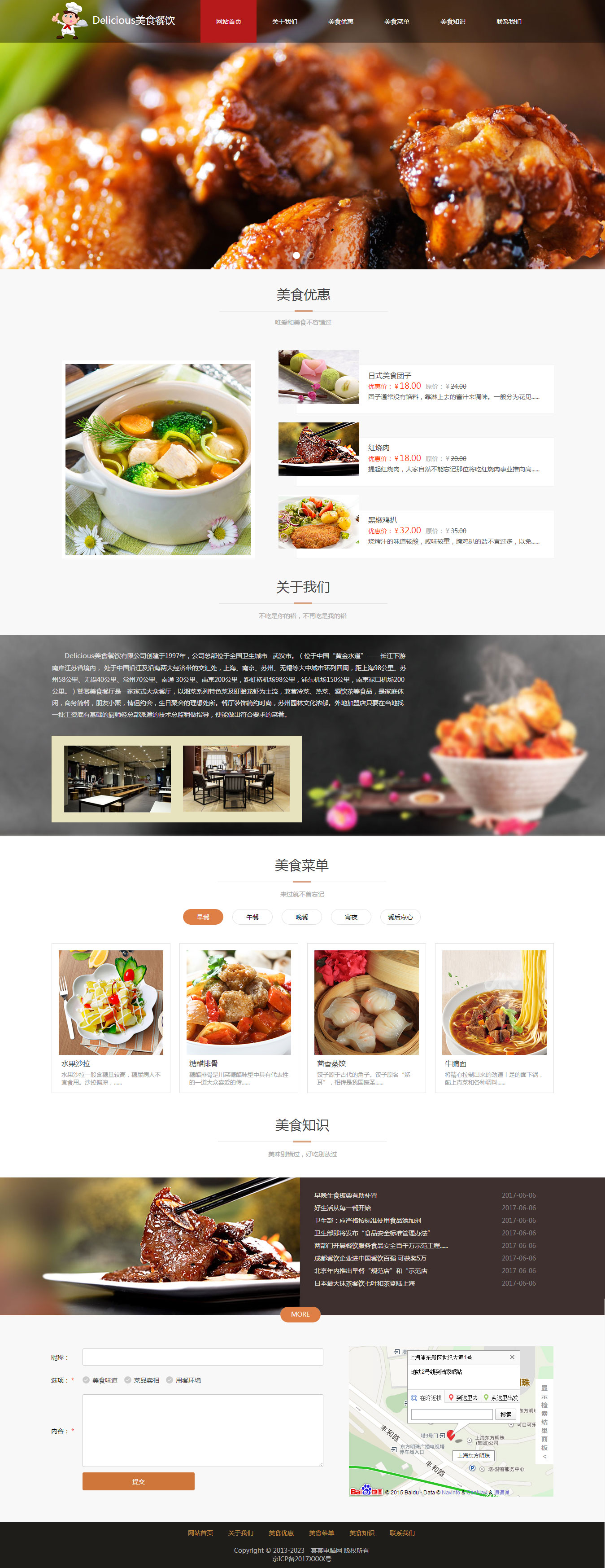 餐饮网站模板-restaurant-1046186