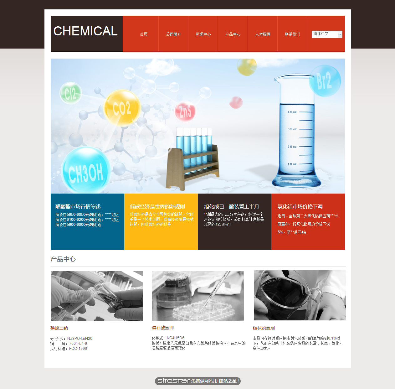 化工、涂料网站模板-chemical-8