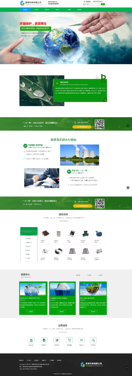 环保网站模板-environment-240