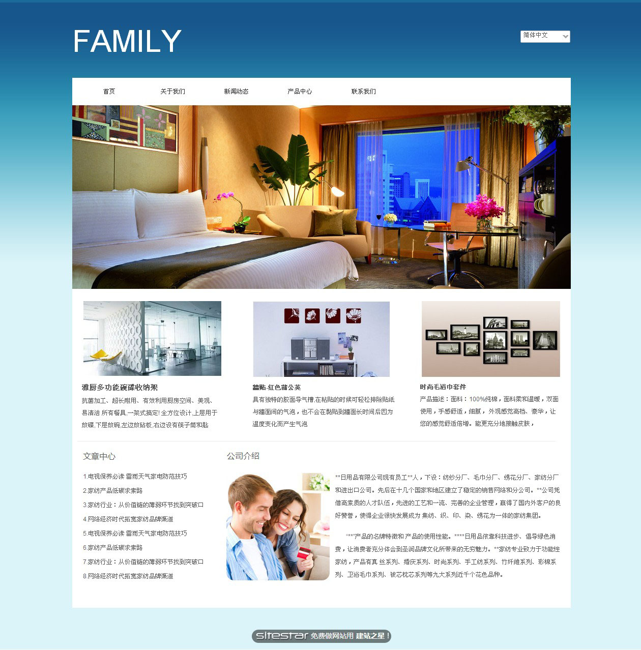 家居、日用百货网站模板-family-10