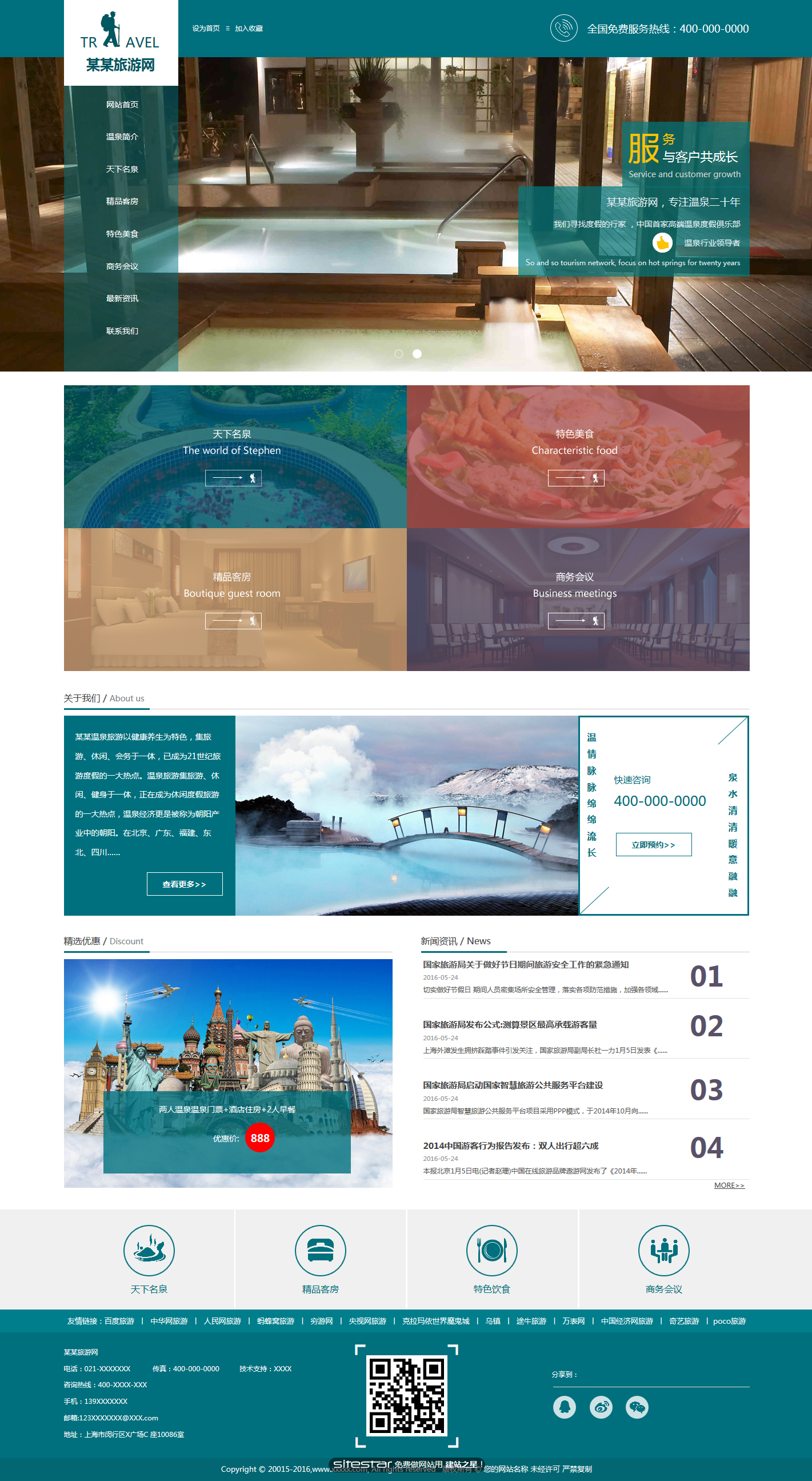 旅游、风景网站模板-travel-88