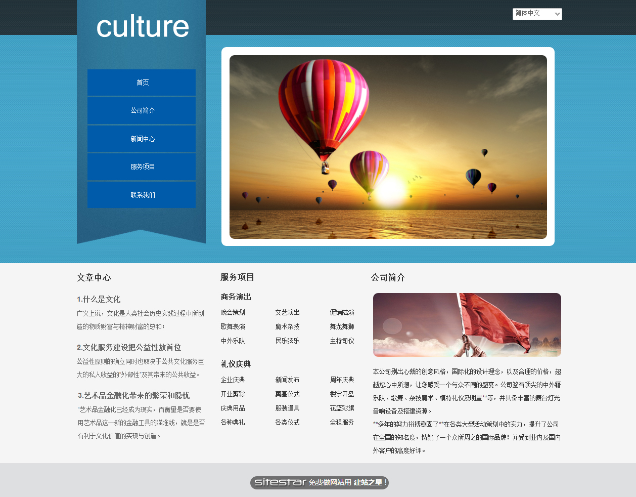 文化网站模板-culture-2